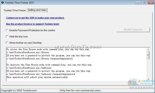 Toolwiz Time Freeze 影子系統 軟件開發中的保護神