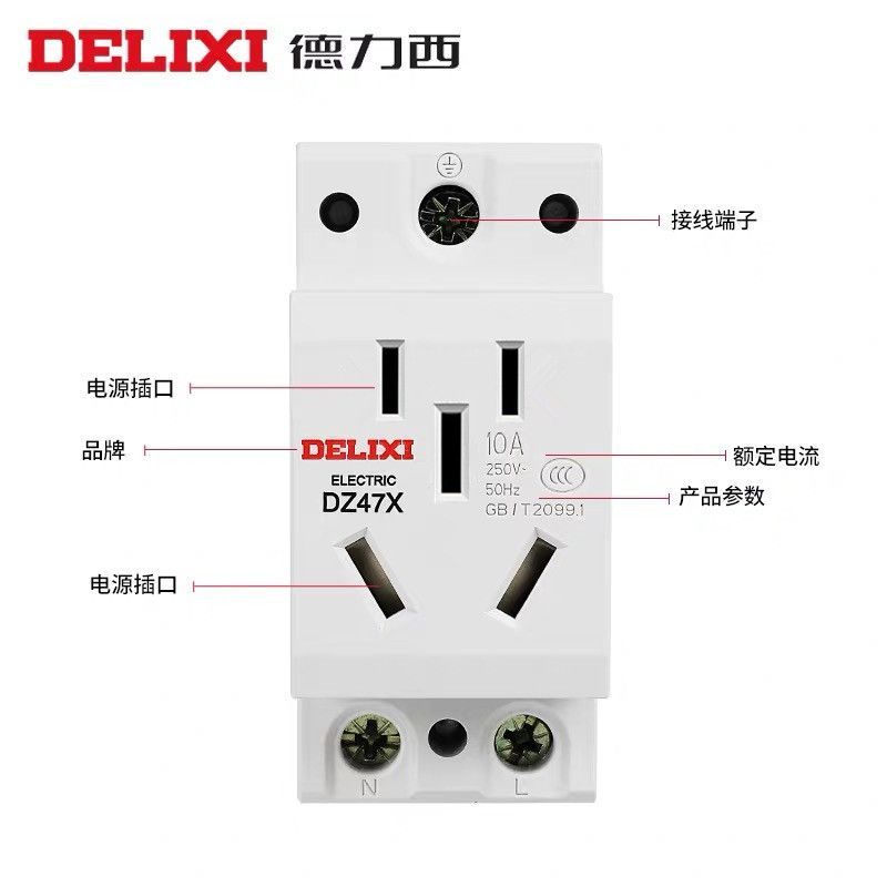 德力西DZ47X系列模數(shù)化軌道插座 靈活、安全、高效的家居用電解決方案